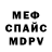 МЕФ кристаллы Vladimir Kotljar
